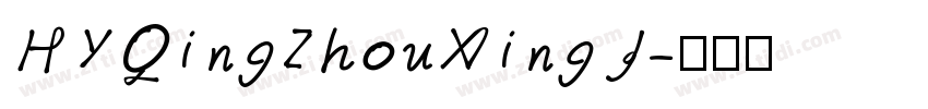 HYQingZhouXing J字体转换